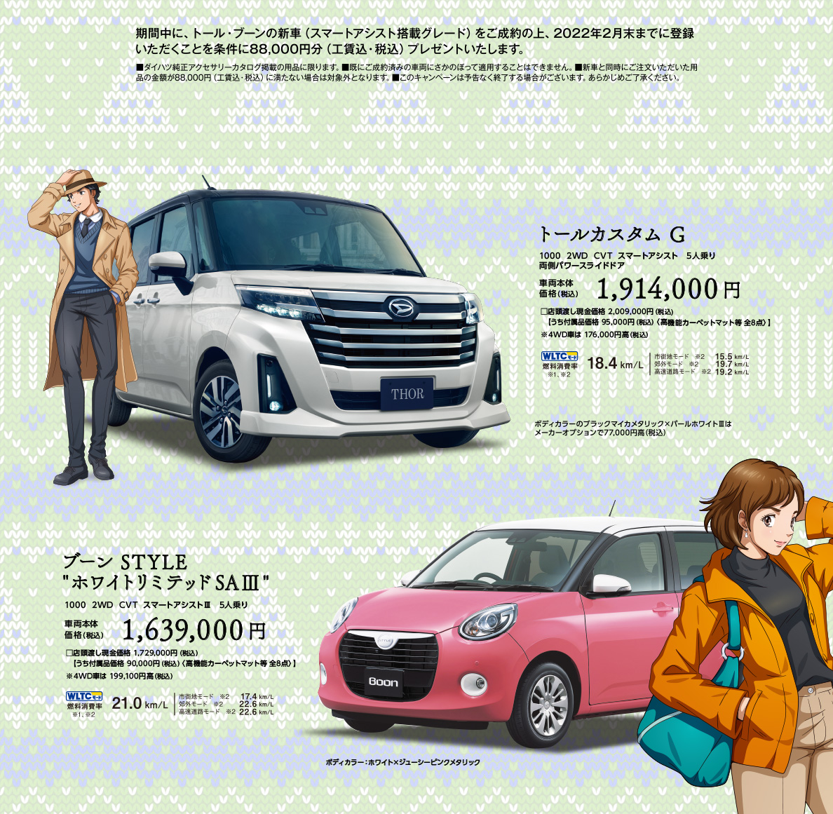 トール・ブーン